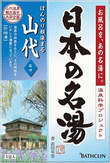 Nihon No Meito Yamashiro Hot Springs Spa Bath Salts - Five 30g Packets, 150g total