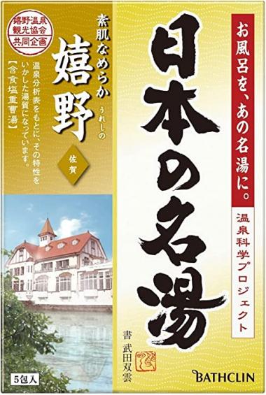 Nihon No Meito Ureshino Hot Springs Spa Bath Salts - Five 30g Packets, 150g total